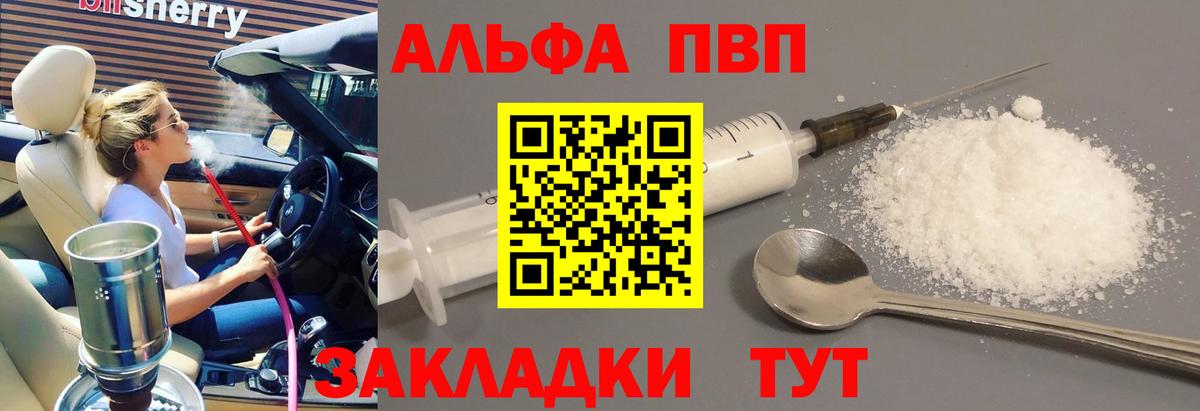 А ПВП Соль  Вход с VPN  A-PVP мука  Альфа ПВП VHQ  Гудермес 