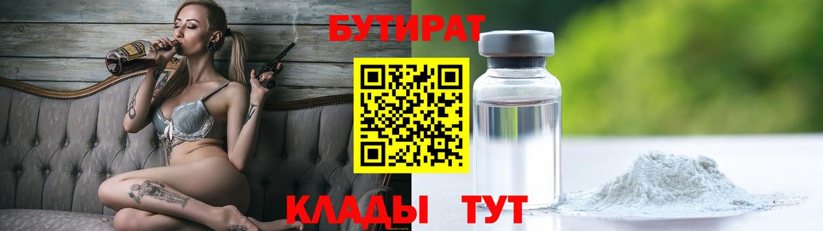 Гудермес  БУТИРАТ  Вход с VPN  Бутират 1.4BDO 