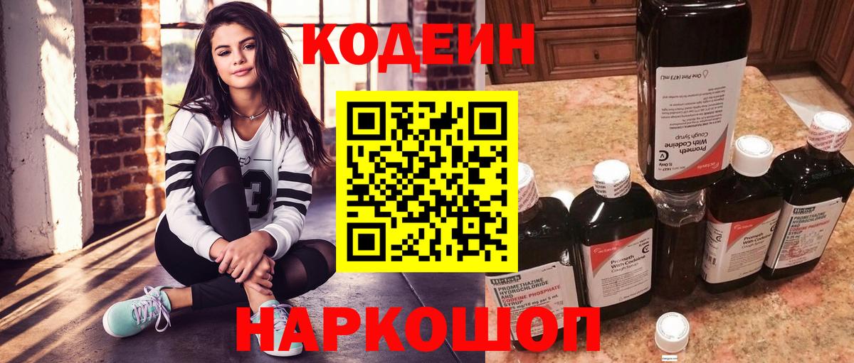 Кодеин Purple Drank  цена   Гудермес  Кодеиновый сироп Lean напиток Lean (лин)  Вход с VPN 