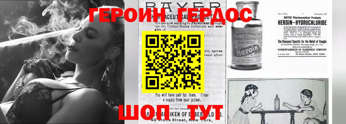 ГЕРОИН герыч Гудермес