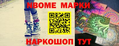 марки nbome Котовск