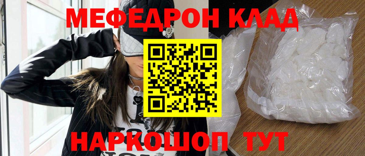 МЯУ-МЯУ кристаллы  МЕФ  Гудермес  Вход с VPN 